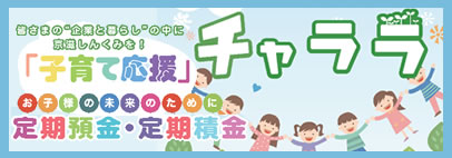 チャララ
