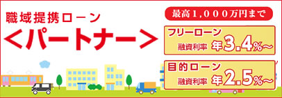 パートナー