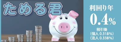 ためる