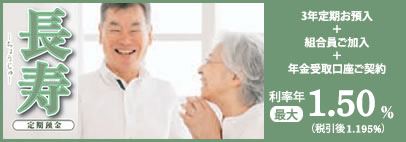 長寿